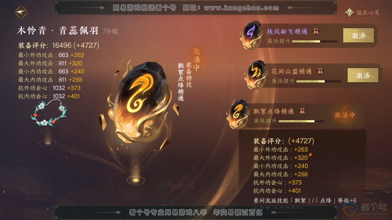 NSH224632逆水寒手游账号详情图37