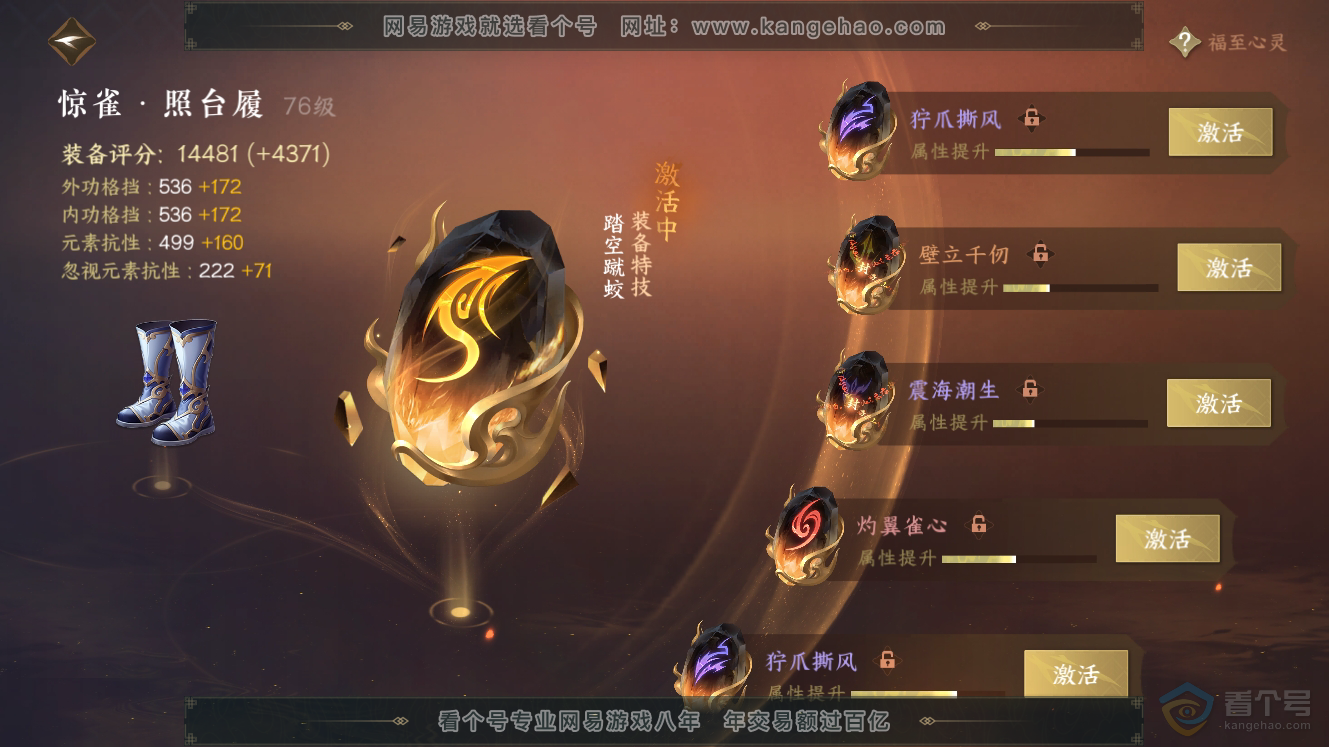 NSH224632逆水寒手游账号详情图35