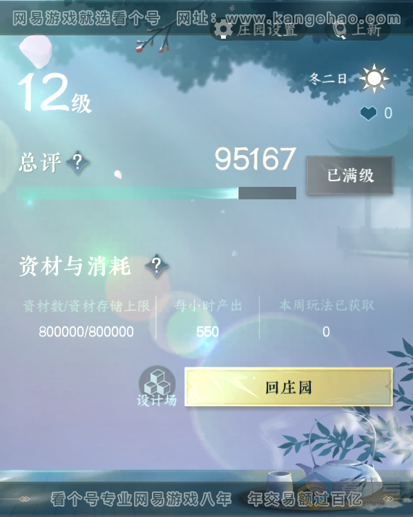 NSH224632逆水寒手游账号详情图39