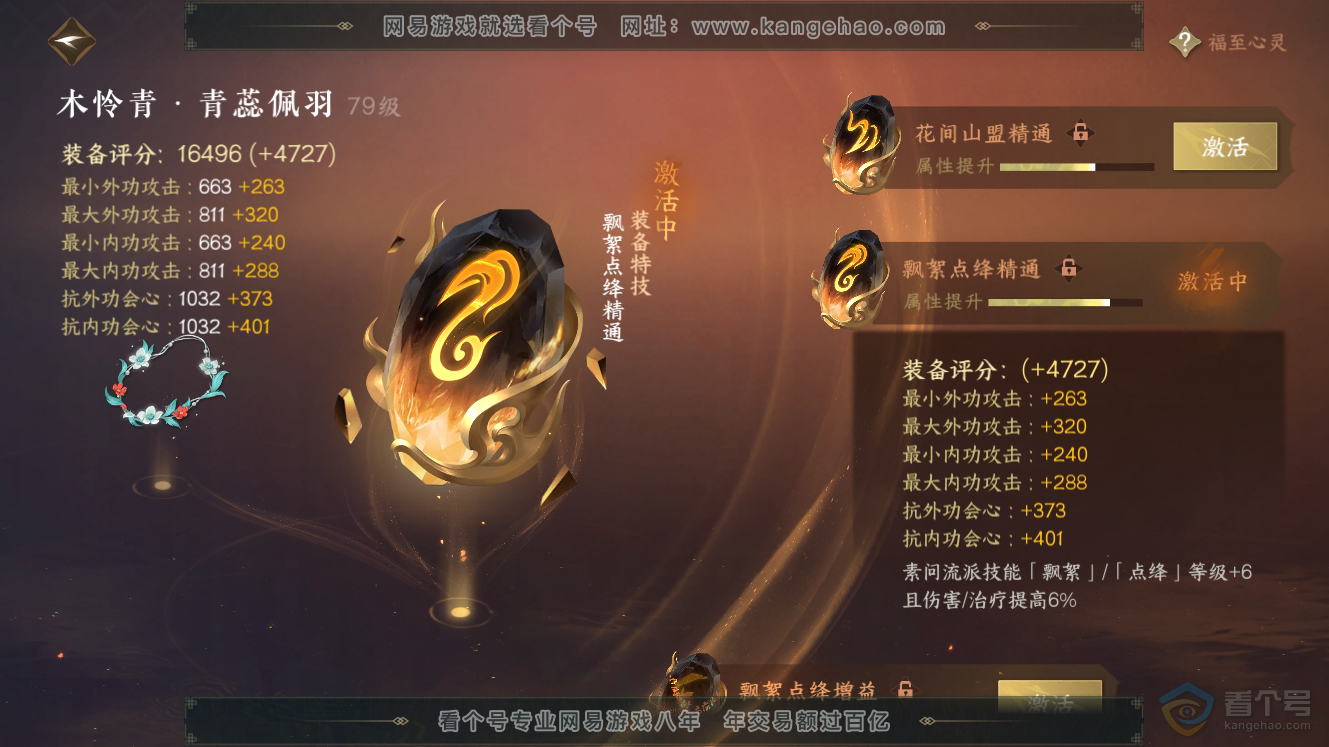 NSH224632逆水寒手游账号详情图38