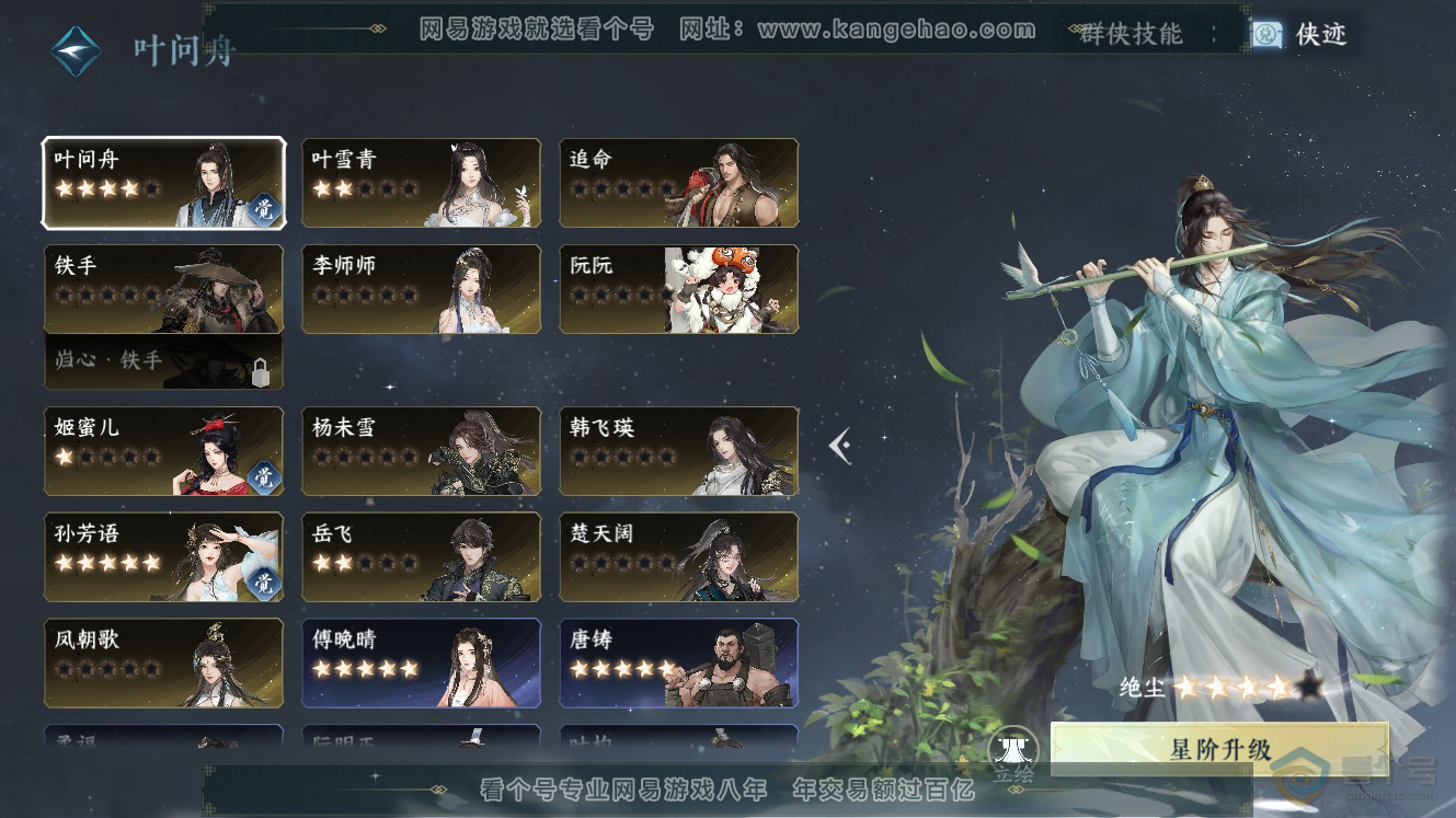 NSH224632逆水寒手游账号详情图41