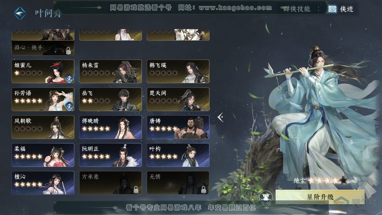 NSH224632逆水寒手游账号详情图42