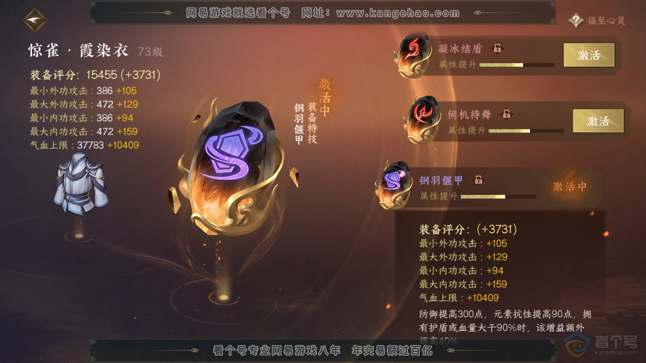 NSH224632逆水寒手游账号详情图31