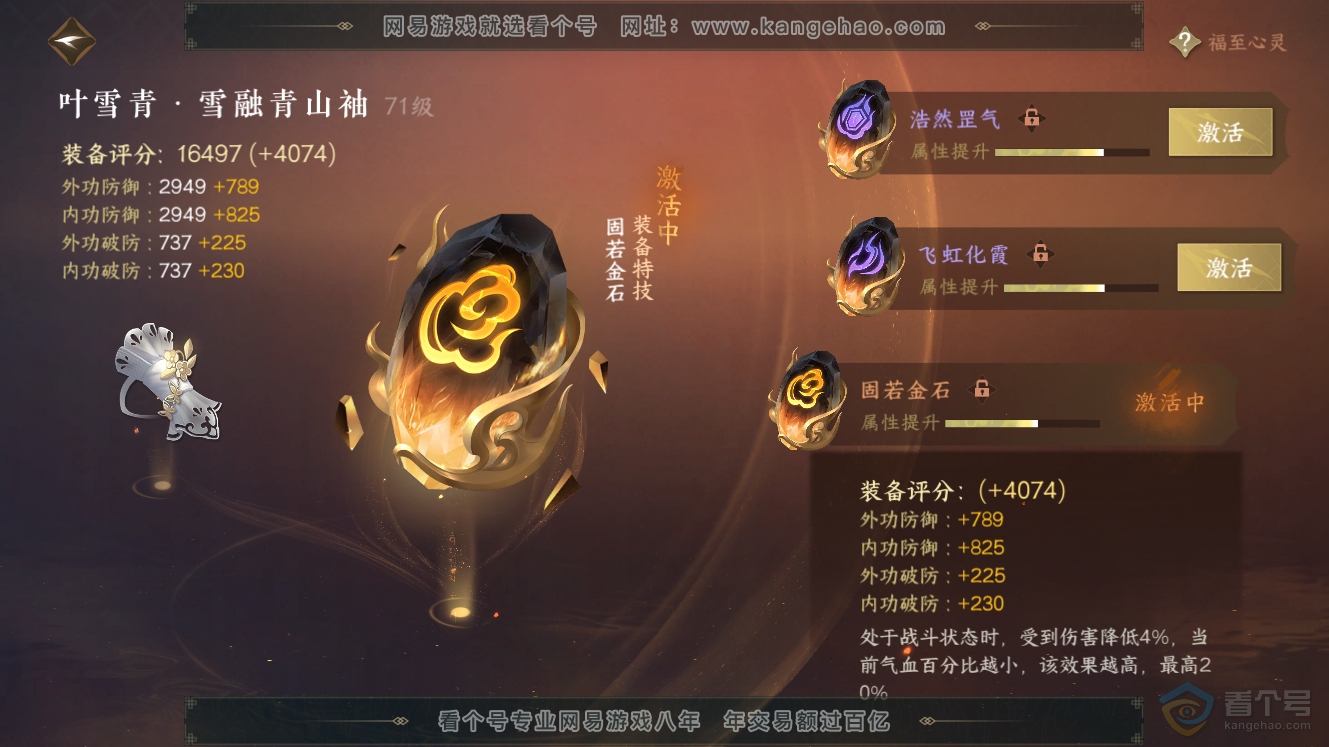 NSH224632逆水寒手游账号详情图29