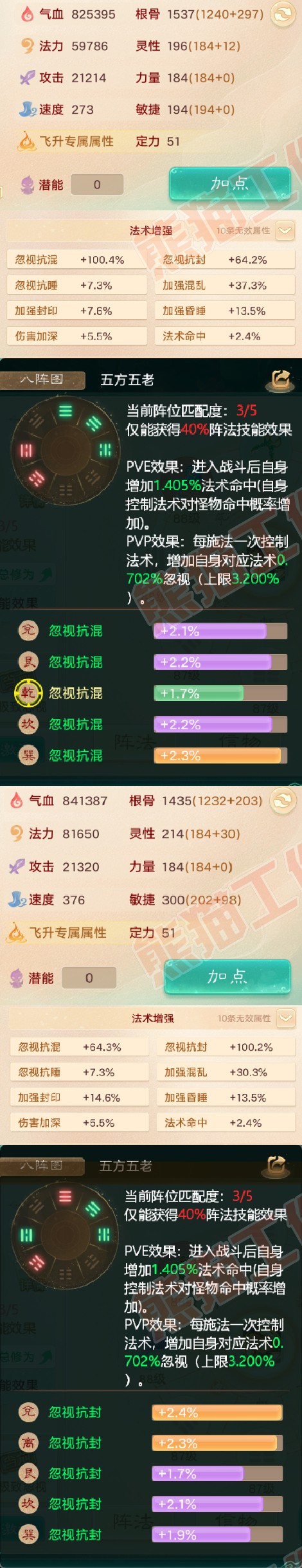 52319大话西游账号详情图2