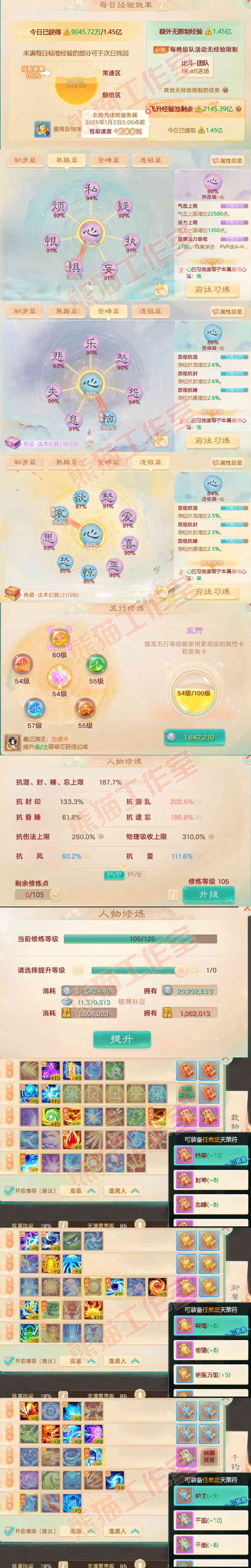 52319大话西游账号详情图3