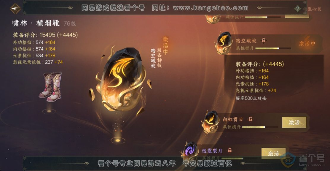 NSH224641逆水寒手游账号详情图28 NSH224641逆水寒手游账号详情图28