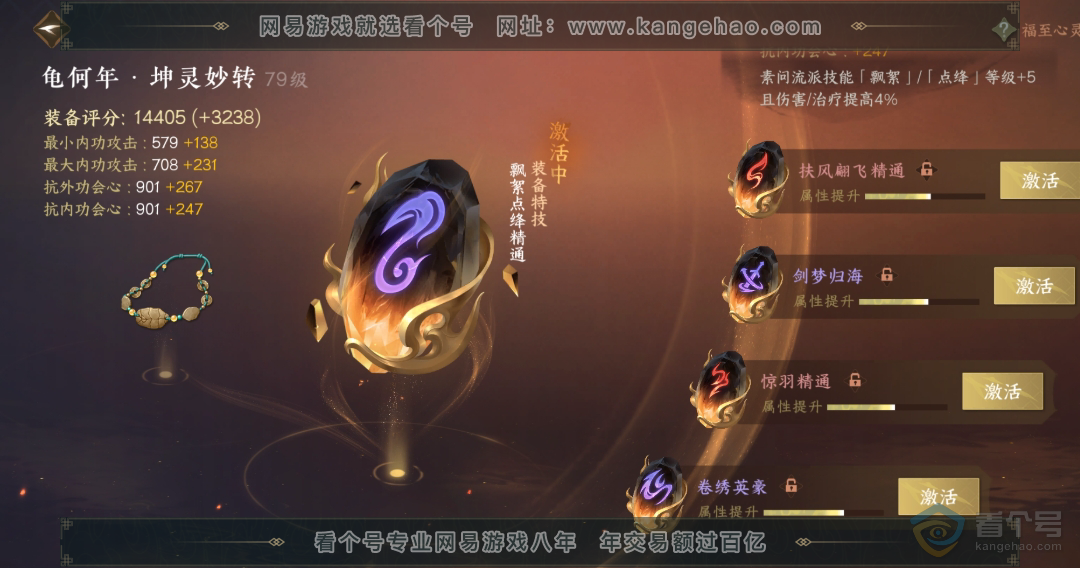 NSH224641逆水寒手游账号详情图29 NSH224641逆水寒手游账号详情图29