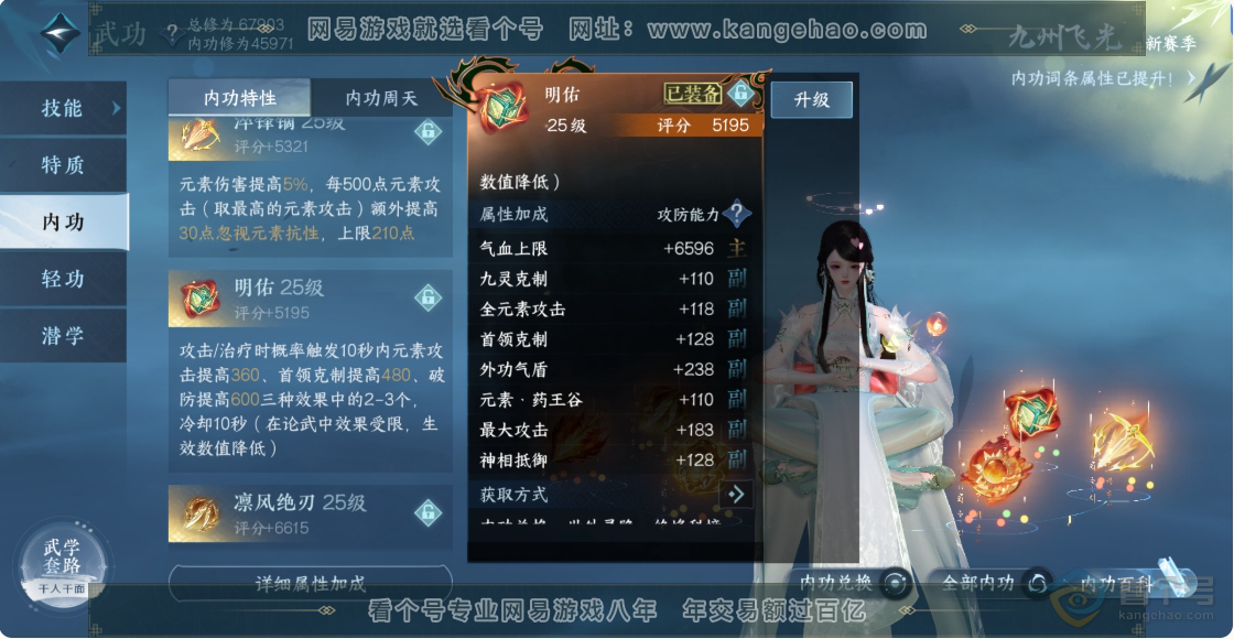 NSH224641逆水寒手游账号详情图16 NSH224641逆水寒手游账号详情图16