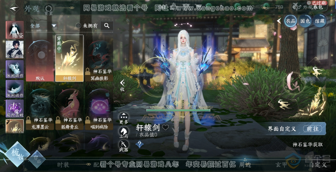 NSH224641逆水寒手游账号详情图7 NSH224641逆水寒手游账号详情图7