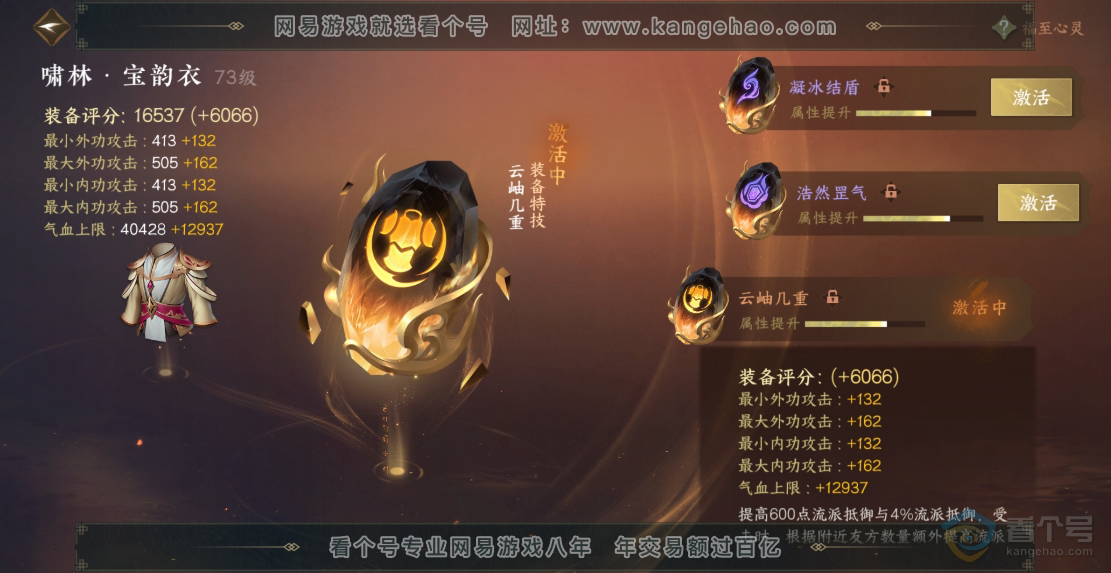 NSH224641逆水寒手游账号详情图26 NSH224641逆水寒手游账号详情图26