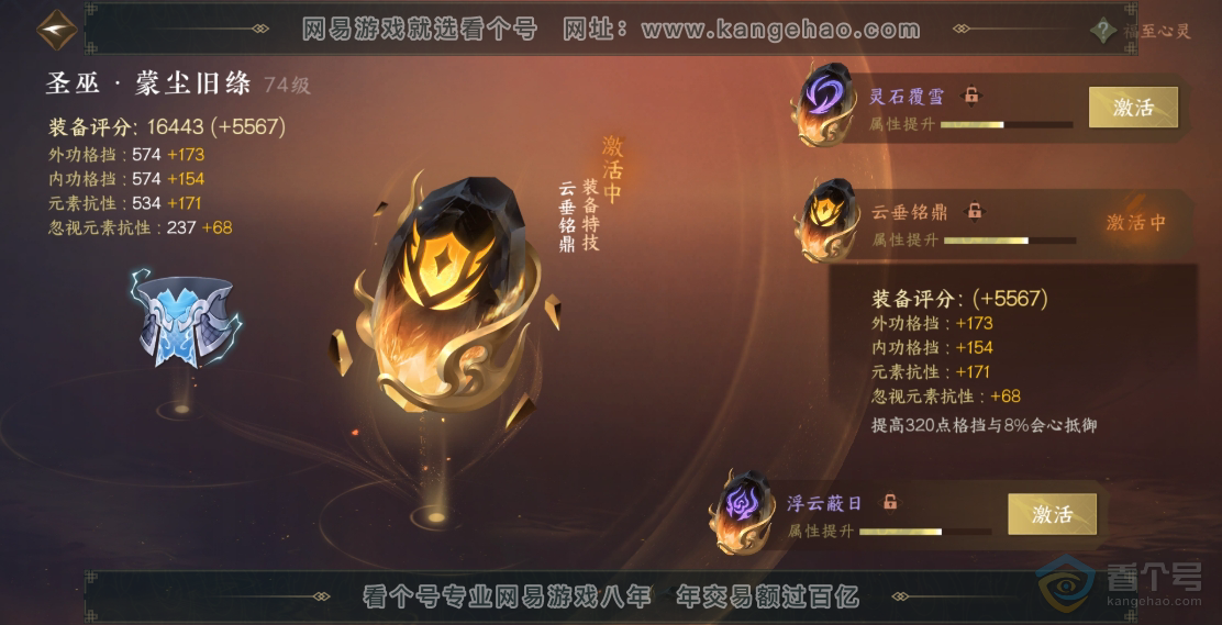 NSH224641逆水寒手游账号详情图27 NSH224641逆水寒手游账号详情图27