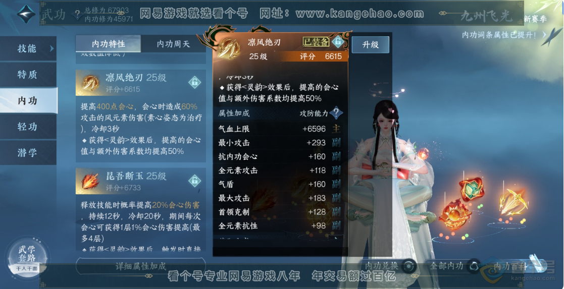 NSH224641逆水寒手游账号详情图17 NSH224641逆水寒手游账号详情图17