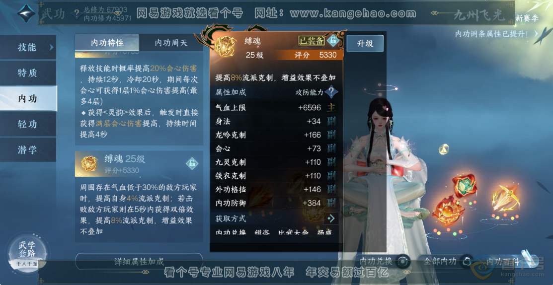 NSH224641逆水寒手游账号详情图18 NSH224641逆水寒手游账号详情图18