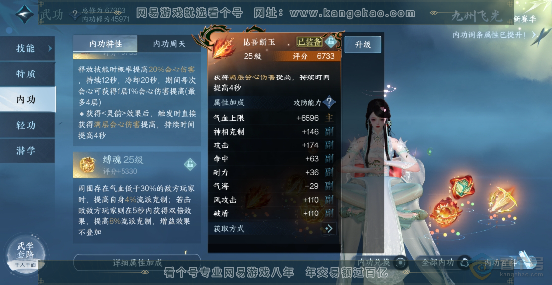 NSH224641逆水寒手游账号详情图19 NSH224641逆水寒手游账号详情图19