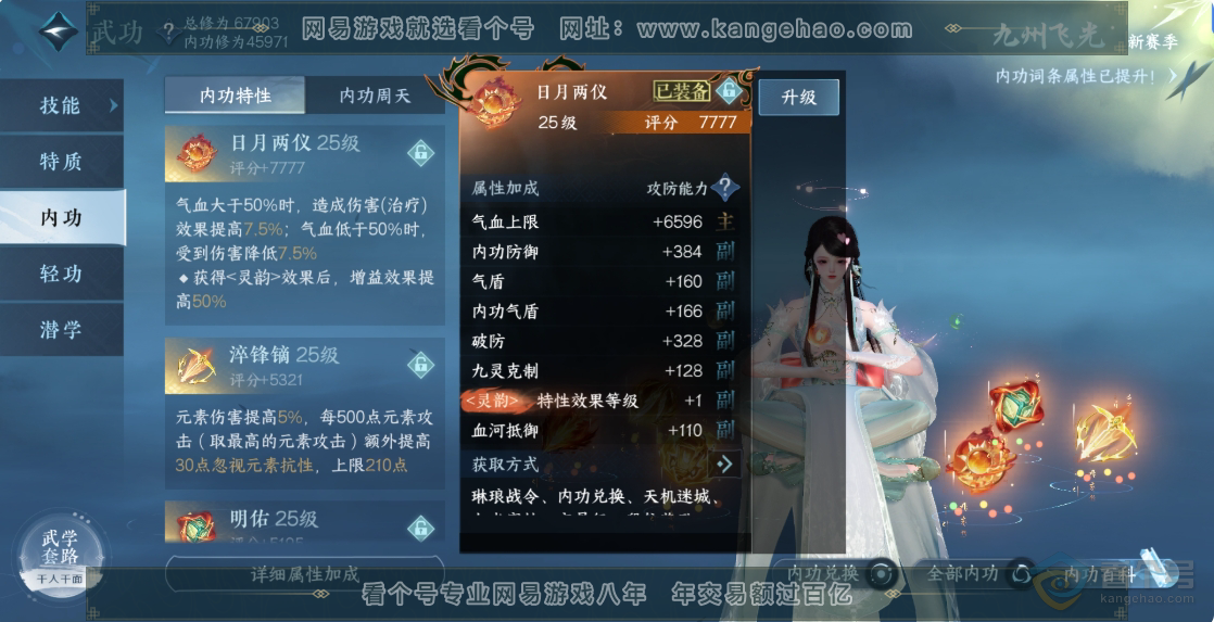 NSH224641逆水寒手游账号详情图20 NSH224641逆水寒手游账号详情图20