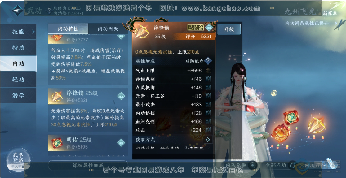 NSH224641逆水寒手游账号详情图22 NSH224641逆水寒手游账号详情图22