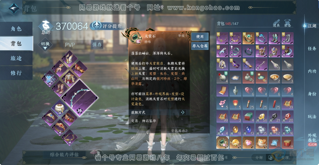 NSH224641逆水寒手游账号详情图21 NSH224641逆水寒手游账号详情图21