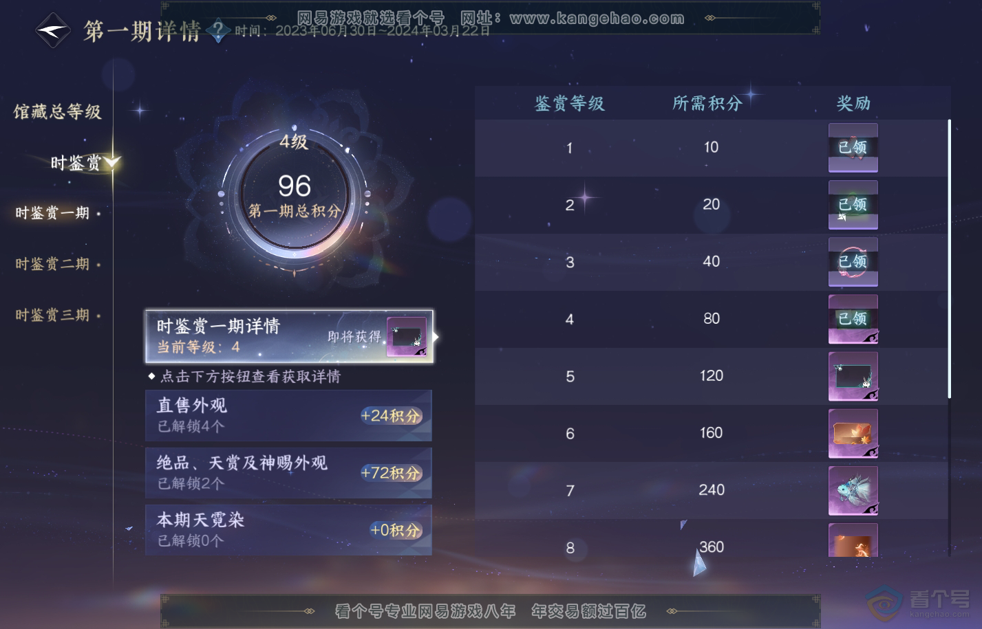 NSH224654逆水寒手游账号详情图30 NSH224654逆水寒手游账号详情图30