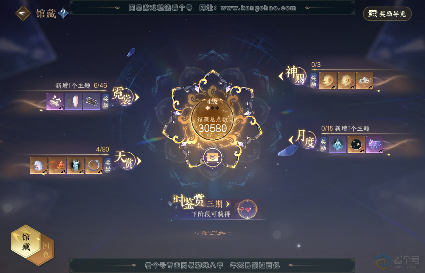 NSH224654逆水寒手游账号详情图29 NSH224654逆水寒手游账号详情图29