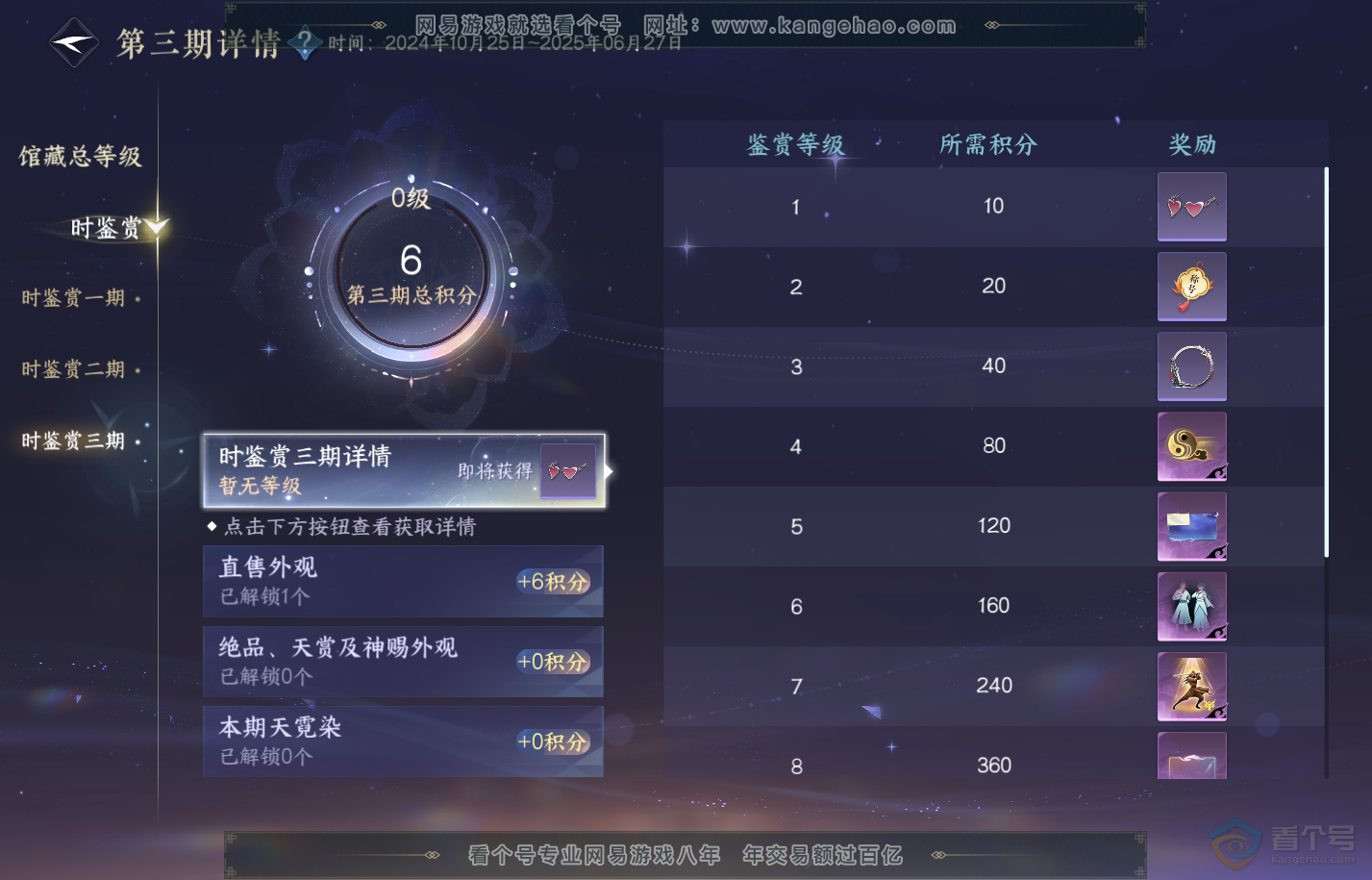 NSH224654逆水寒手游账号详情图32 NSH224654逆水寒手游账号详情图32