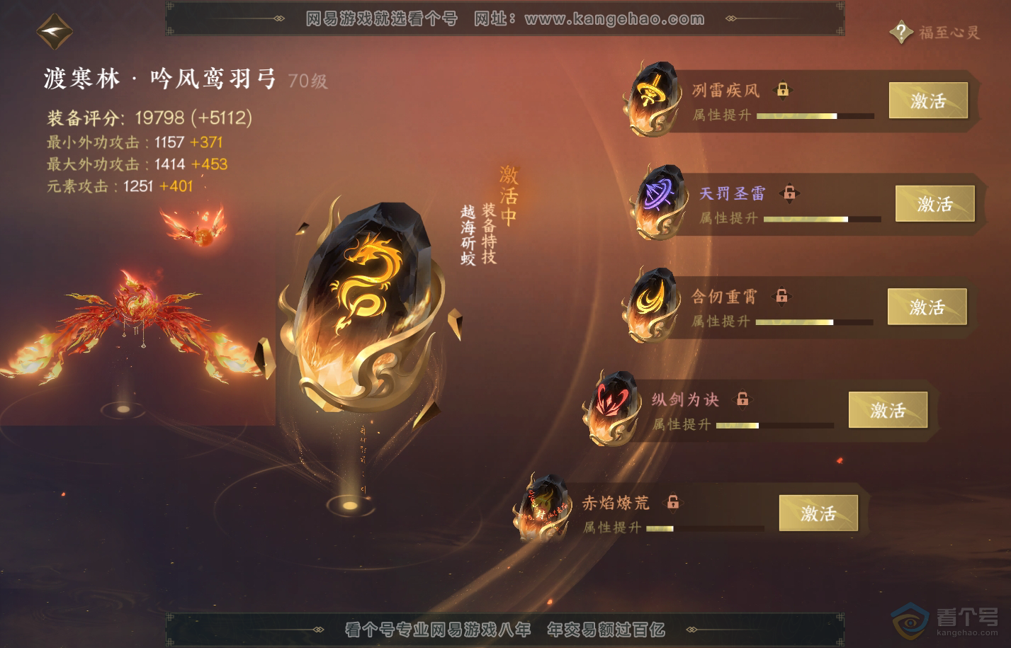 NSH224654逆水寒手游账号详情图40 NSH224654逆水寒手游账号详情图40