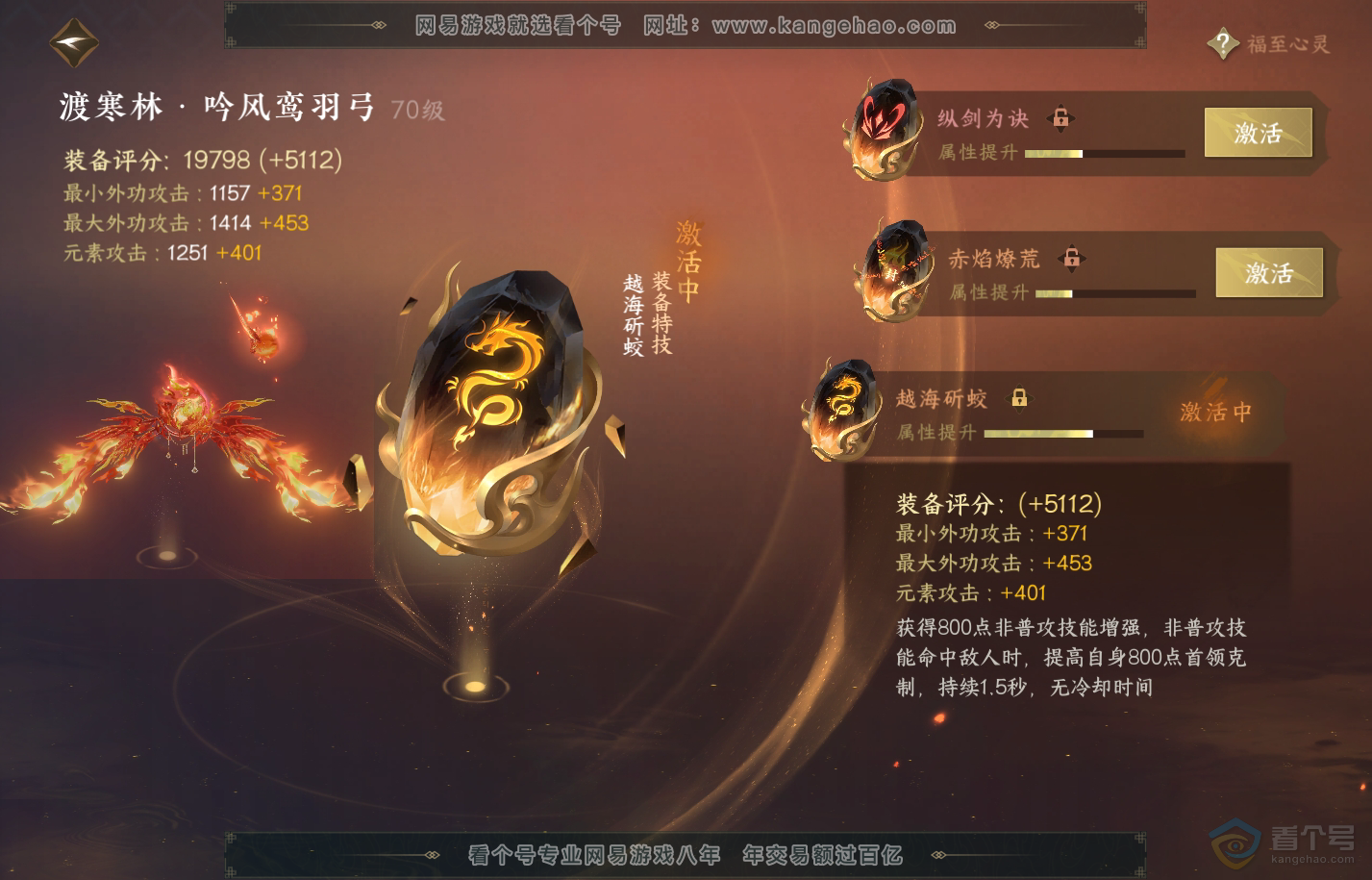 NSH224654逆水寒手游账号详情图41 NSH224654逆水寒手游账号详情图41