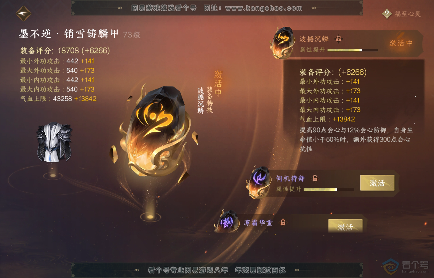 NSH224654逆水寒手游账号详情图43 NSH224654逆水寒手游账号详情图43