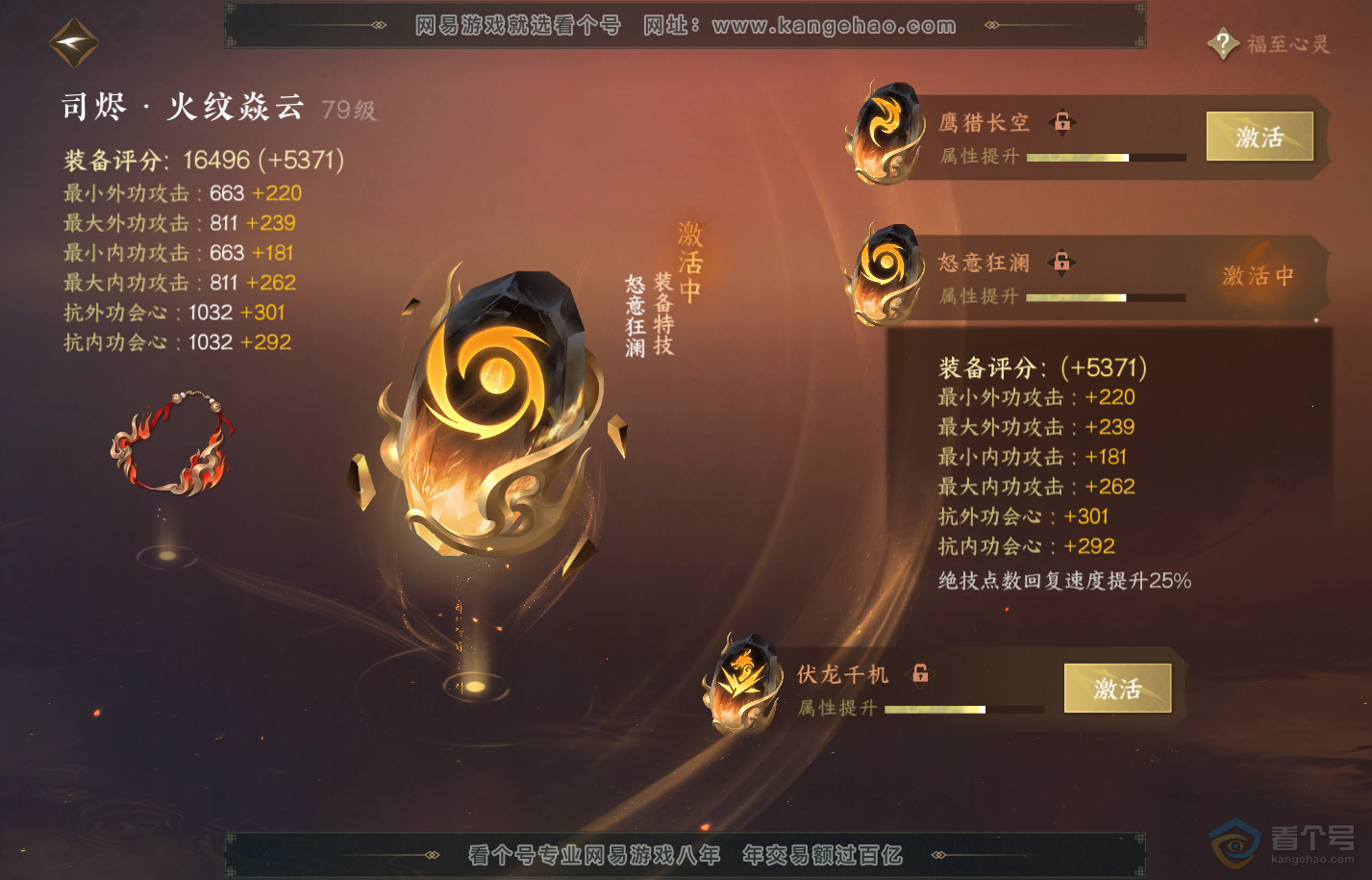 NSH224654逆水寒手游账号详情图46 NSH224654逆水寒手游账号详情图46