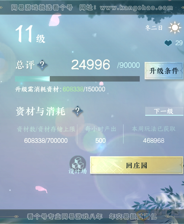 NSH224654逆水寒手游账号详情图49 NSH224654逆水寒手游账号详情图49