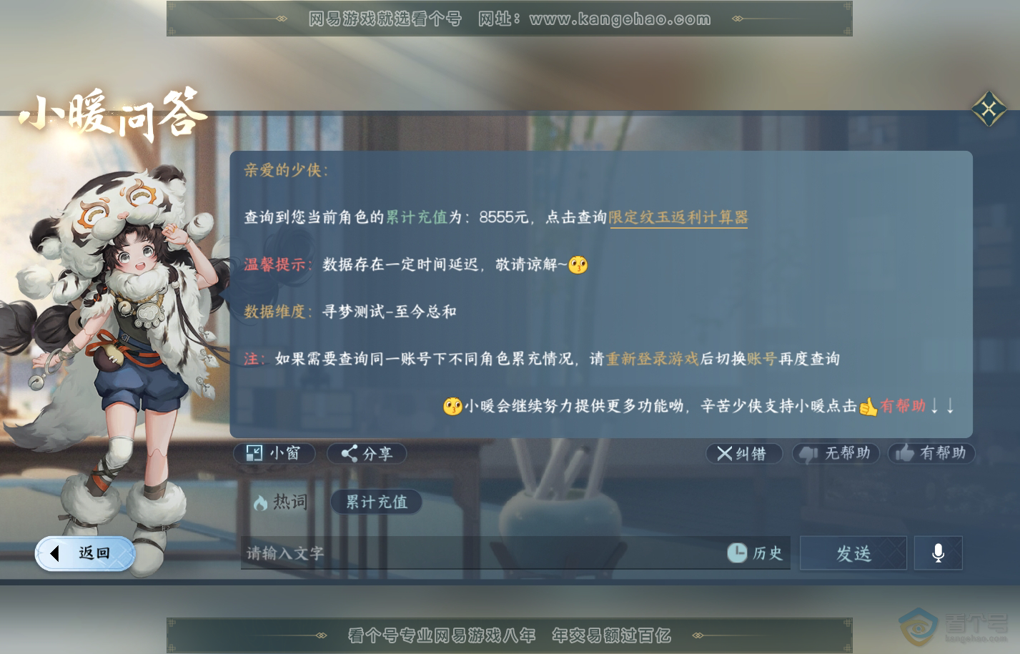 NSH224654逆水寒手游账号详情图51 NSH224654逆水寒手游账号详情图51