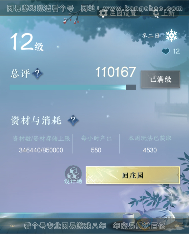 NSH224652逆水寒手游账号详情图79