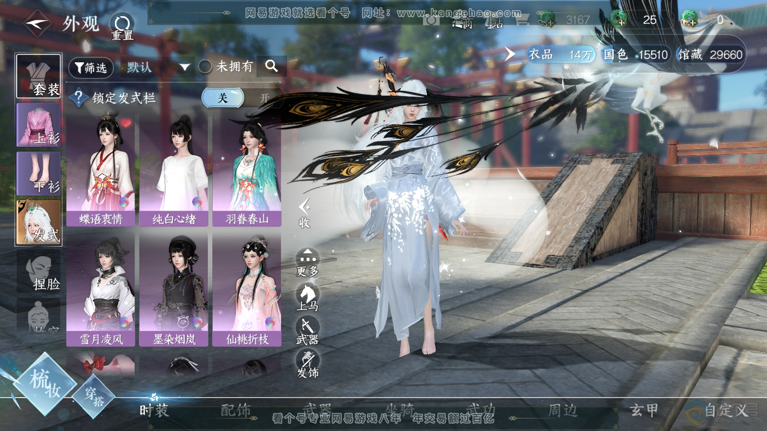 NSH224653逆水寒手游账号详情图6