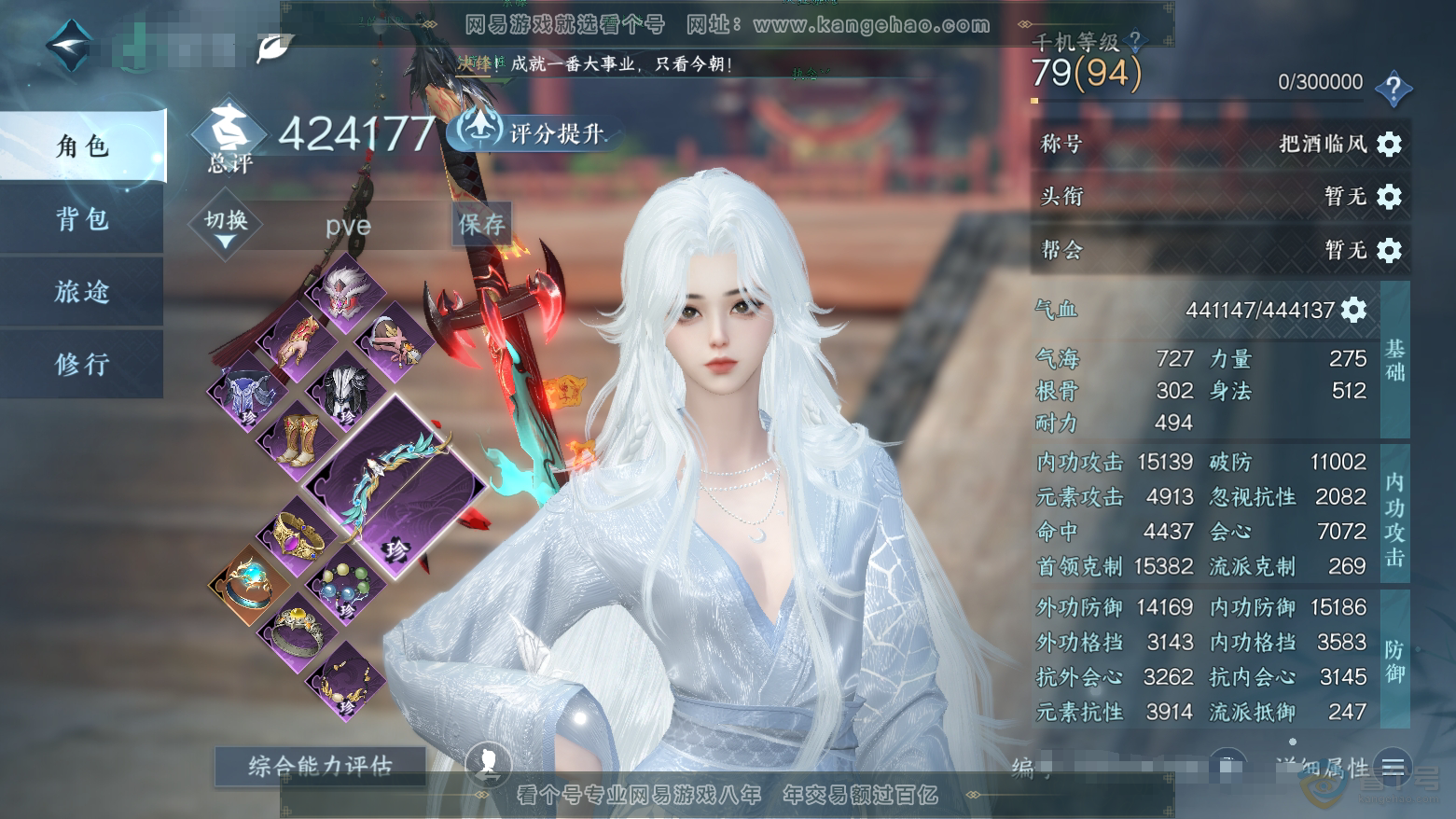 NSH224653逆水寒手游账号详情图1