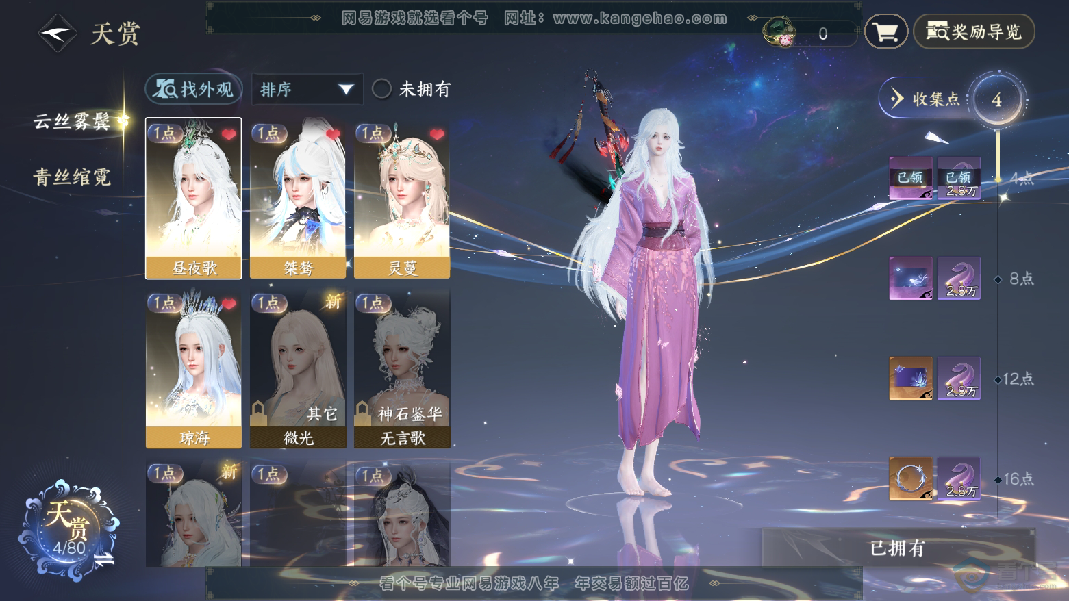 NSH224653逆水寒手游账号详情图8
