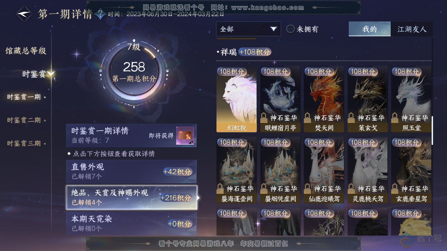 NSH224653逆水寒手游账号详情图10