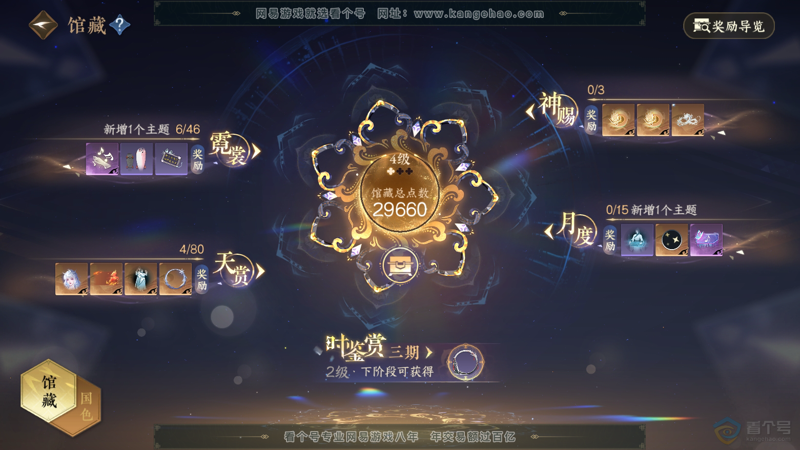 NSH224653逆水寒手游账号详情图7