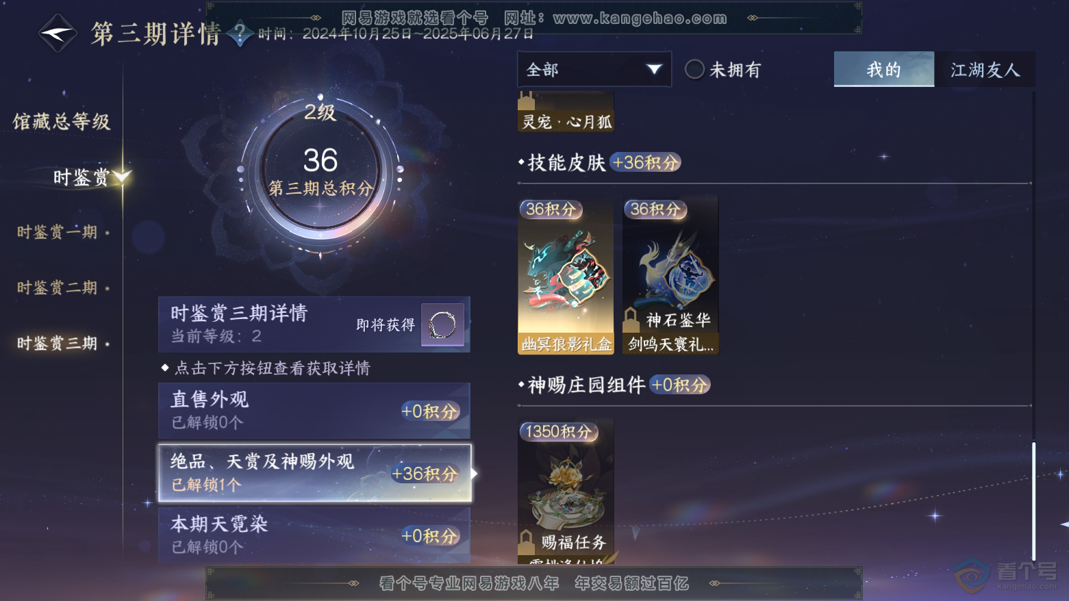 NSH224653逆水寒手游账号详情图12