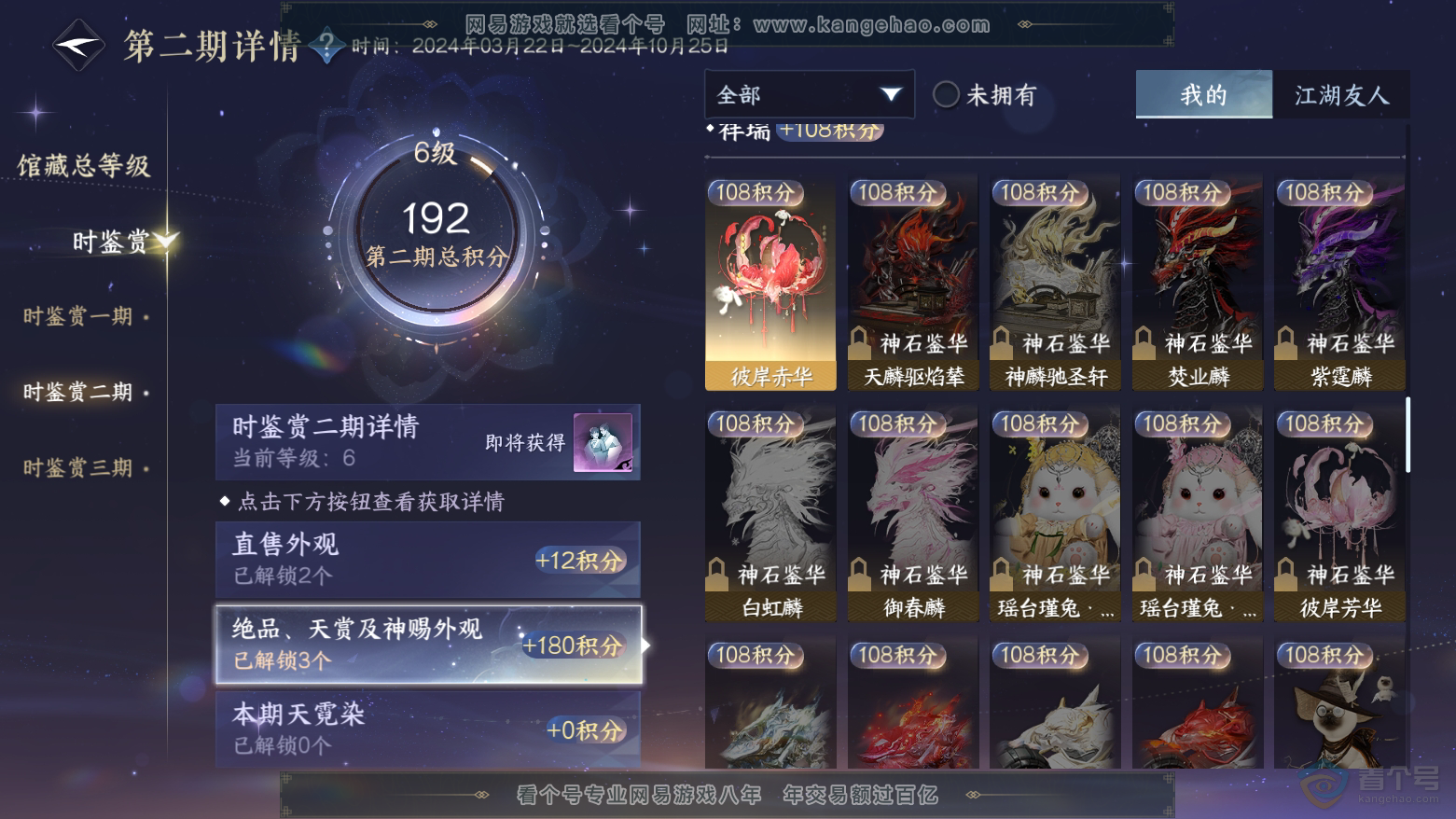 NSH224653逆水寒手游账号详情图11
