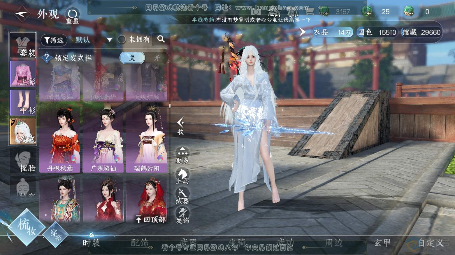 NSH224653逆水寒手游账号详情图19