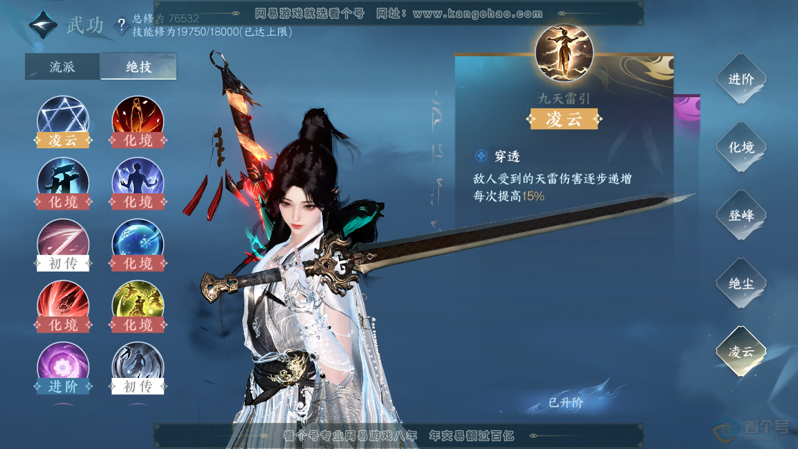 NSH224653逆水寒手游账号详情图24