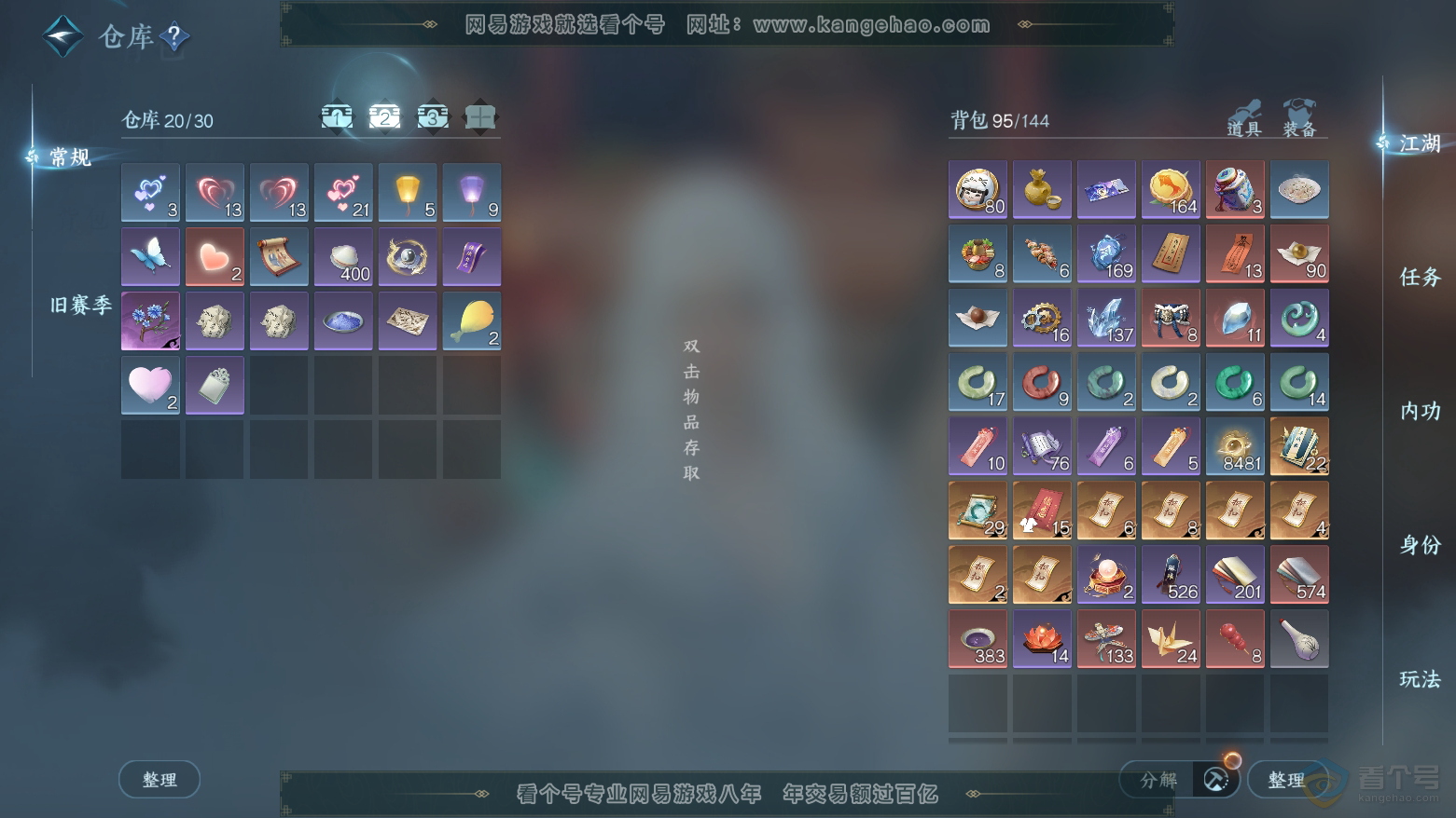 NSH224653逆水寒手游账号详情图3