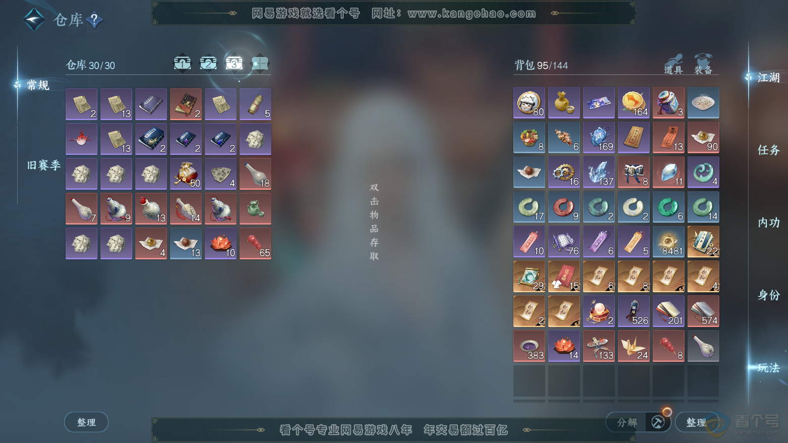 NSH224653逆水寒手游账号详情图4