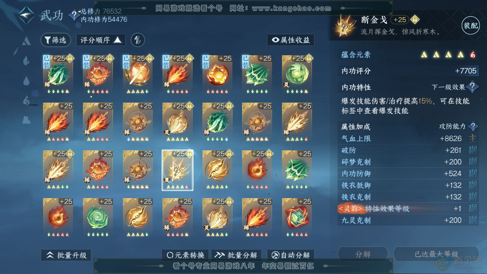 NSH224653逆水寒手游账号详情图29