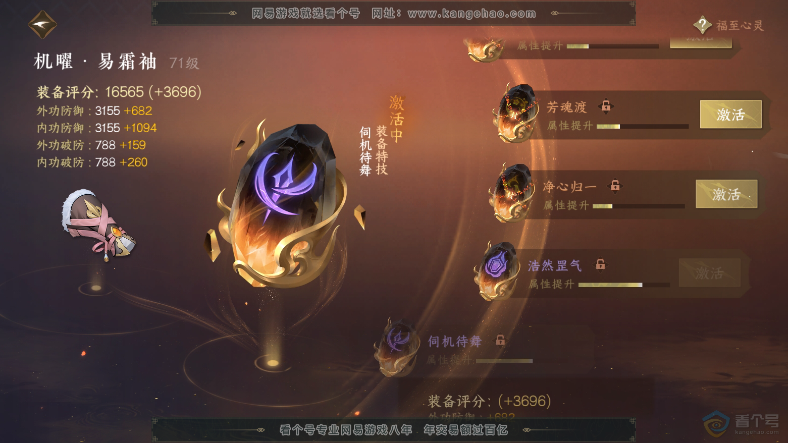 NSH224653逆水寒手游账号详情图33