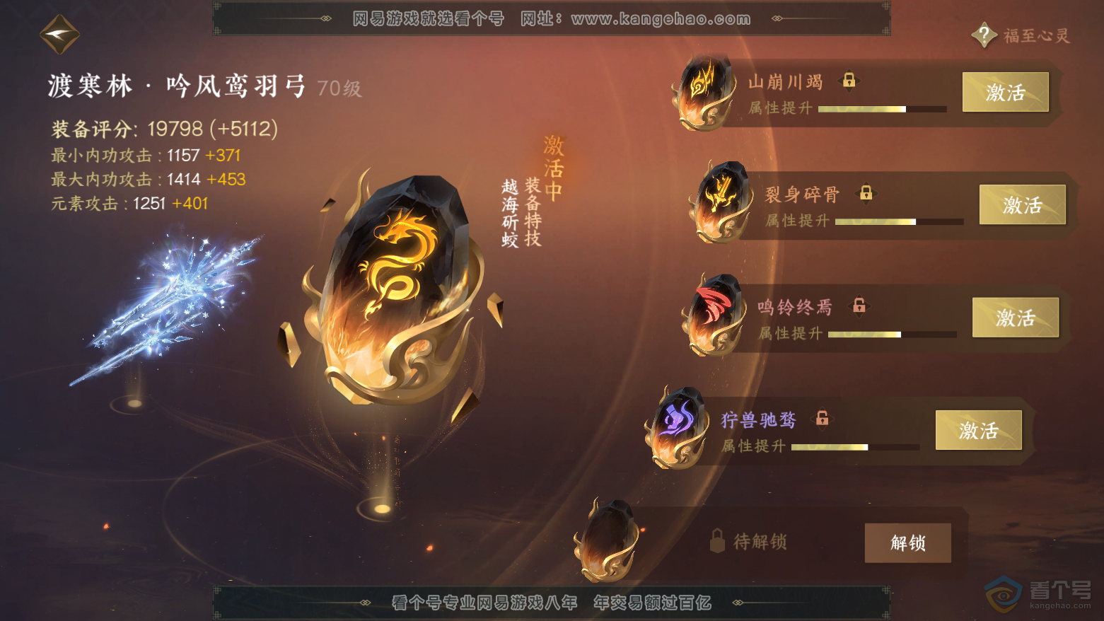 NSH224653逆水寒手游账号详情图32