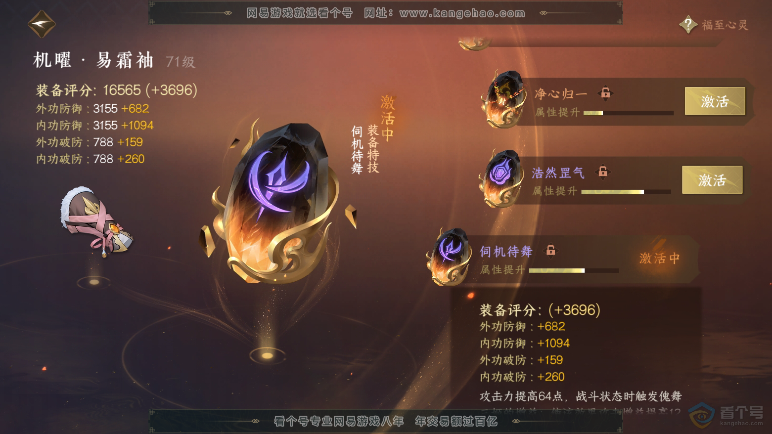 NSH224653逆水寒手游账号详情图34