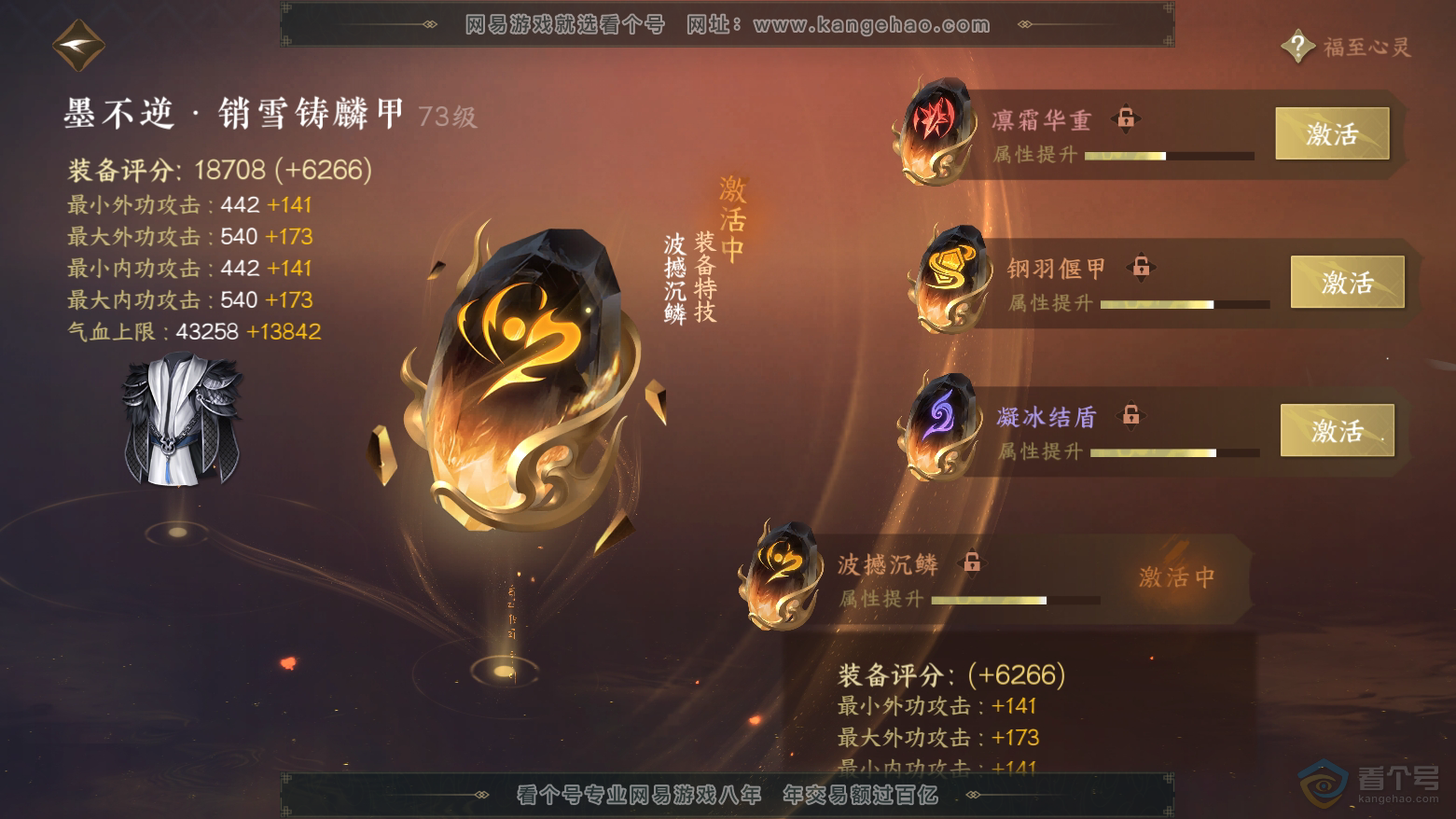 NSH224653逆水寒手游账号详情图35