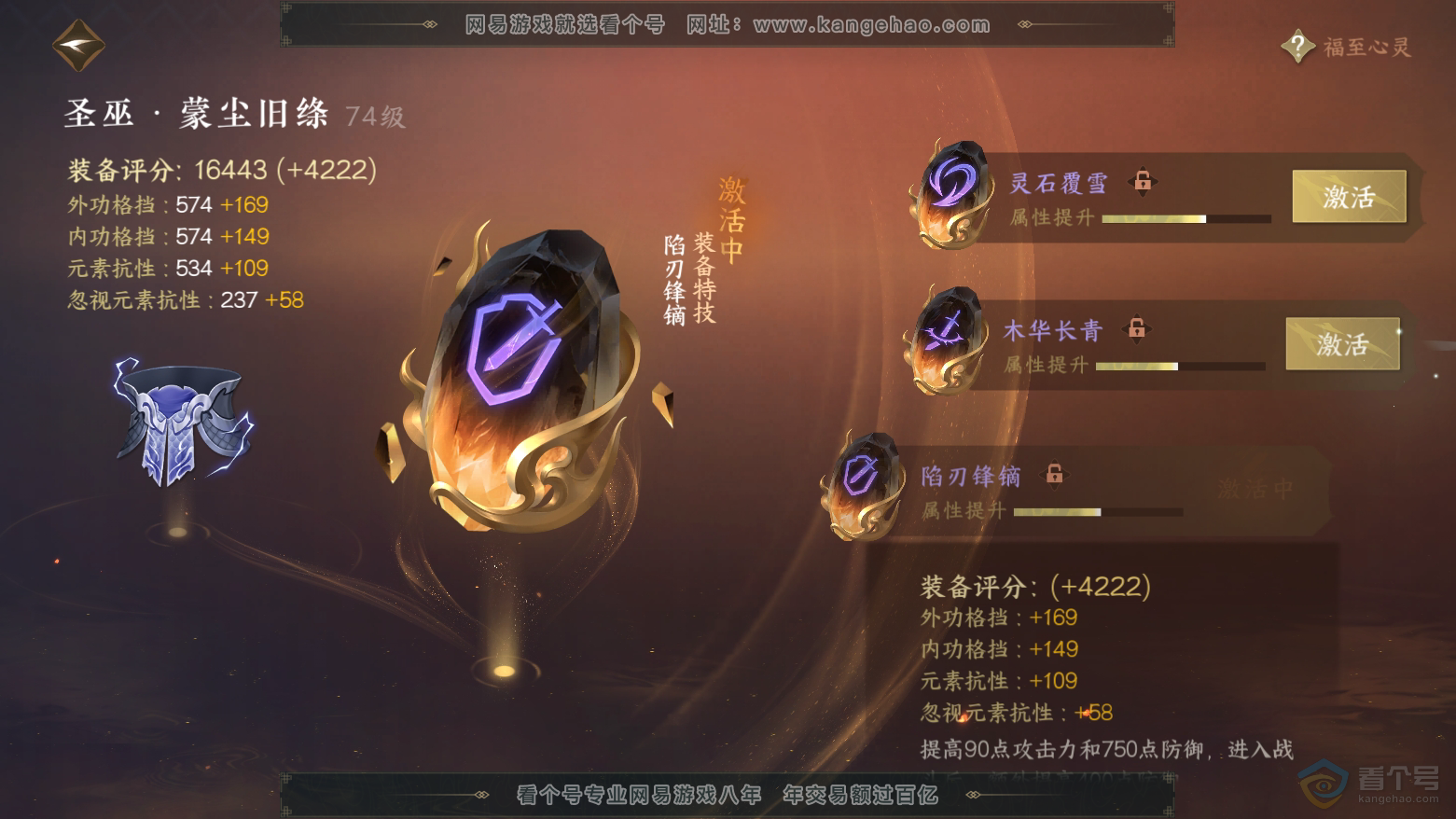 NSH224653逆水寒手游账号详情图37