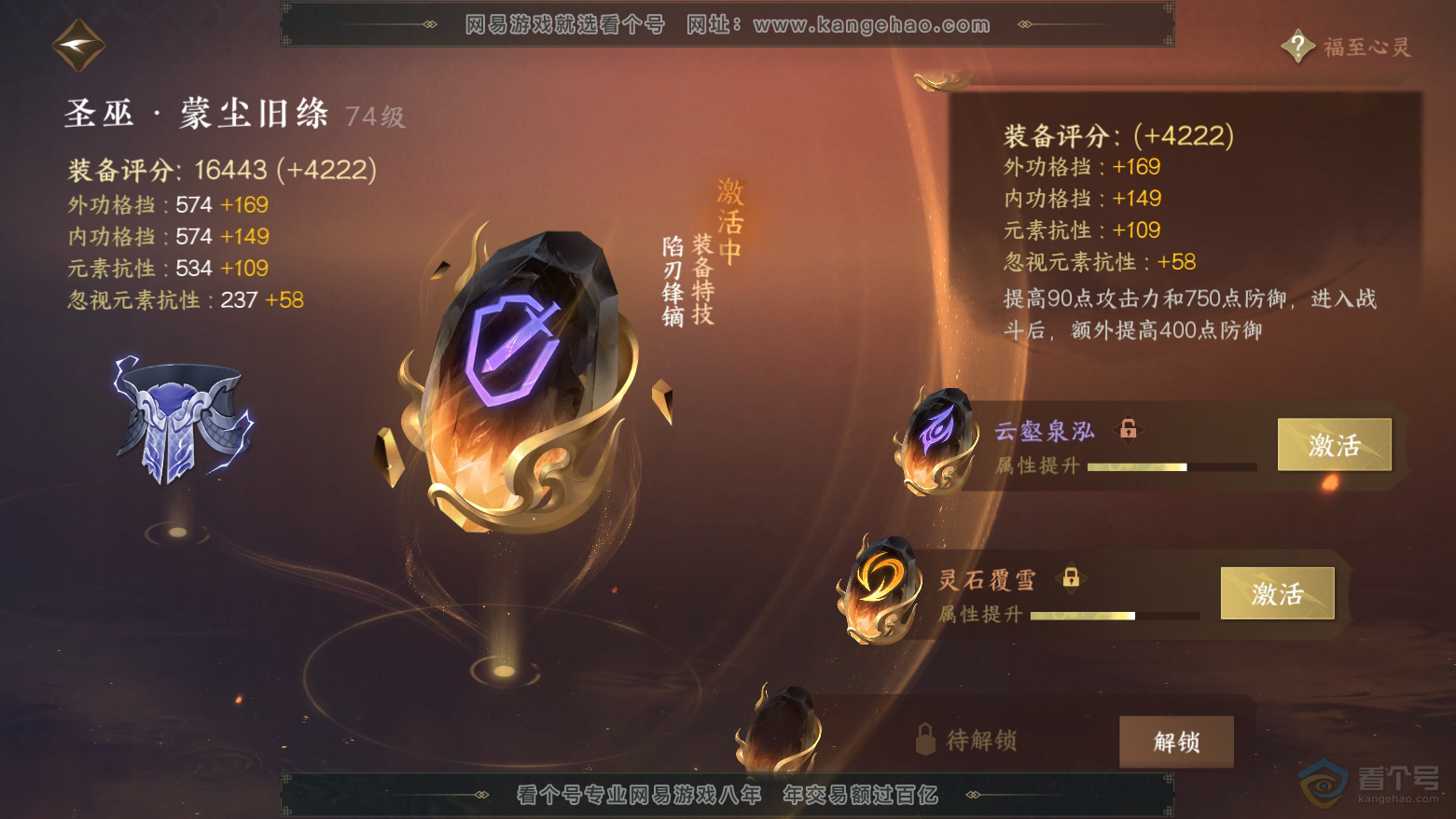 NSH224653逆水寒手游账号详情图38